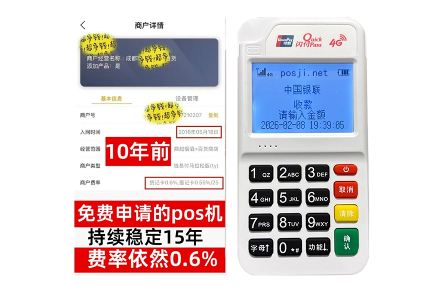 秭归企业专属POS机办理如何选择，费率稳定+秒到账，零风险放心用