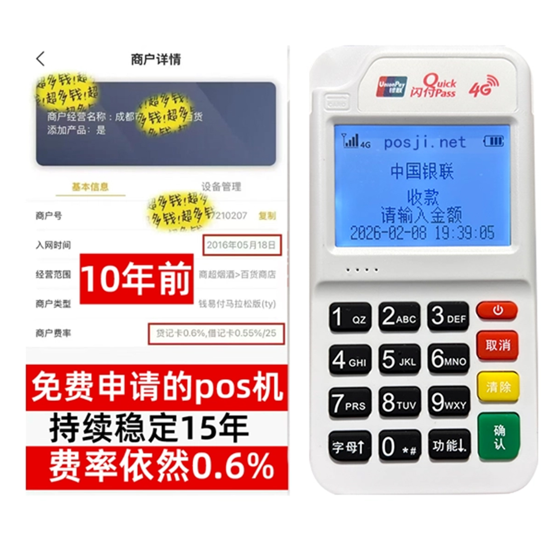 秭归如何办理费率稳定的POS机？免费领取+极速到账，省时赢商机